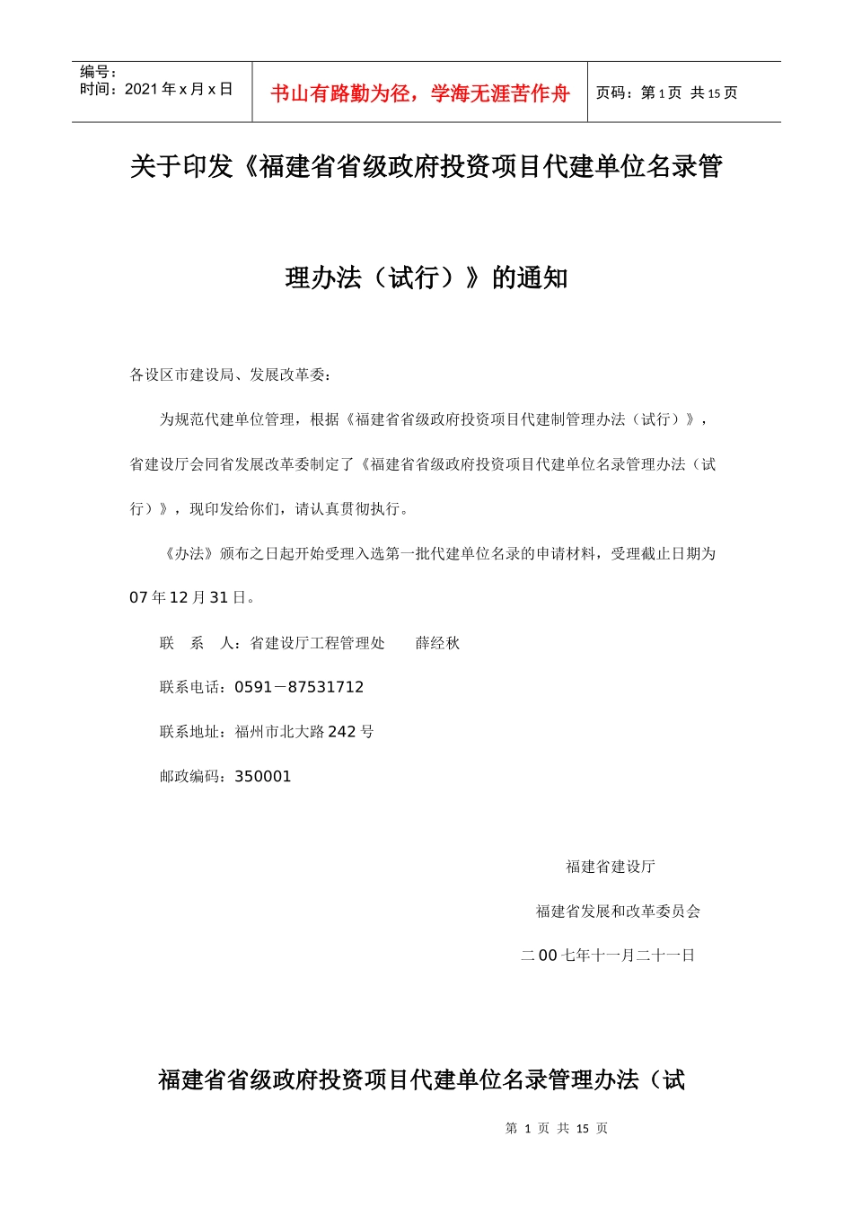 某地区政府投资项目管理代建单位名录_第1页