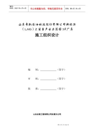 某厂房施工组织设计(DOC 40页)