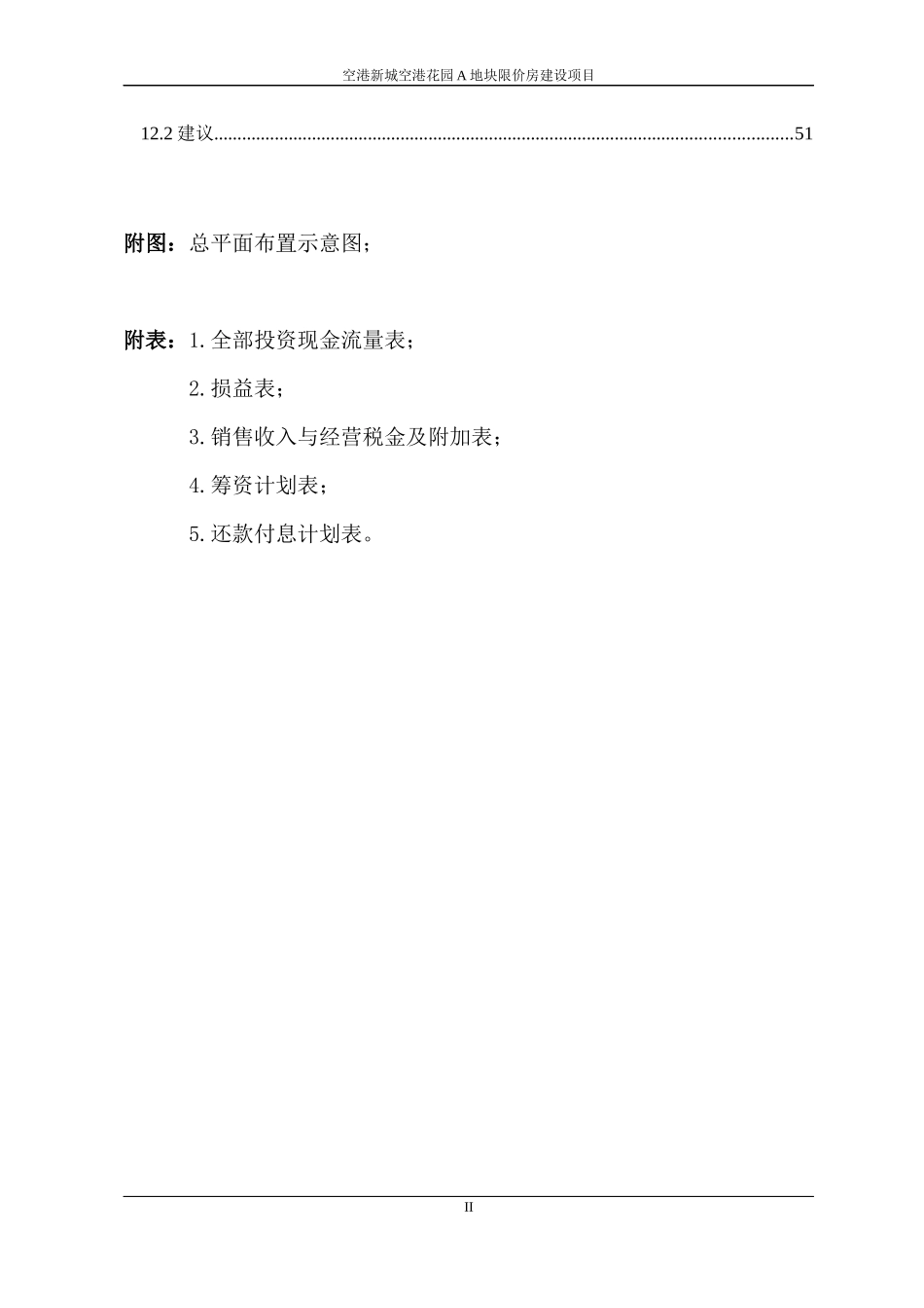 某地块限价房建设项目可研报告_第3页