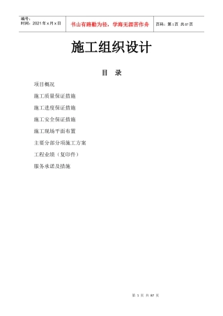 某公司项目装饰改造施工组织设计