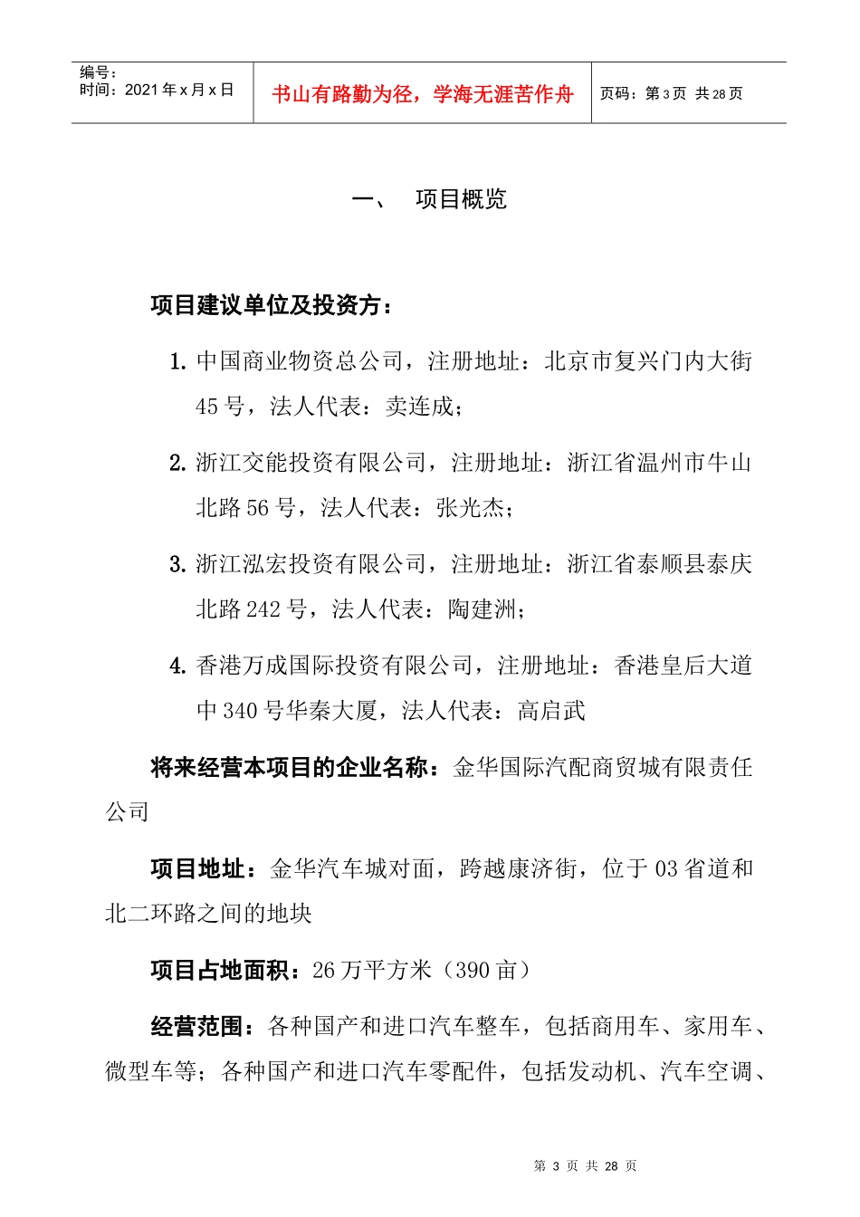 某国际汽配商贸城项目建议书_第3页