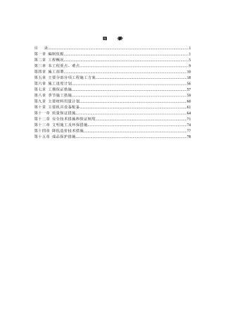 某地下车库投标书