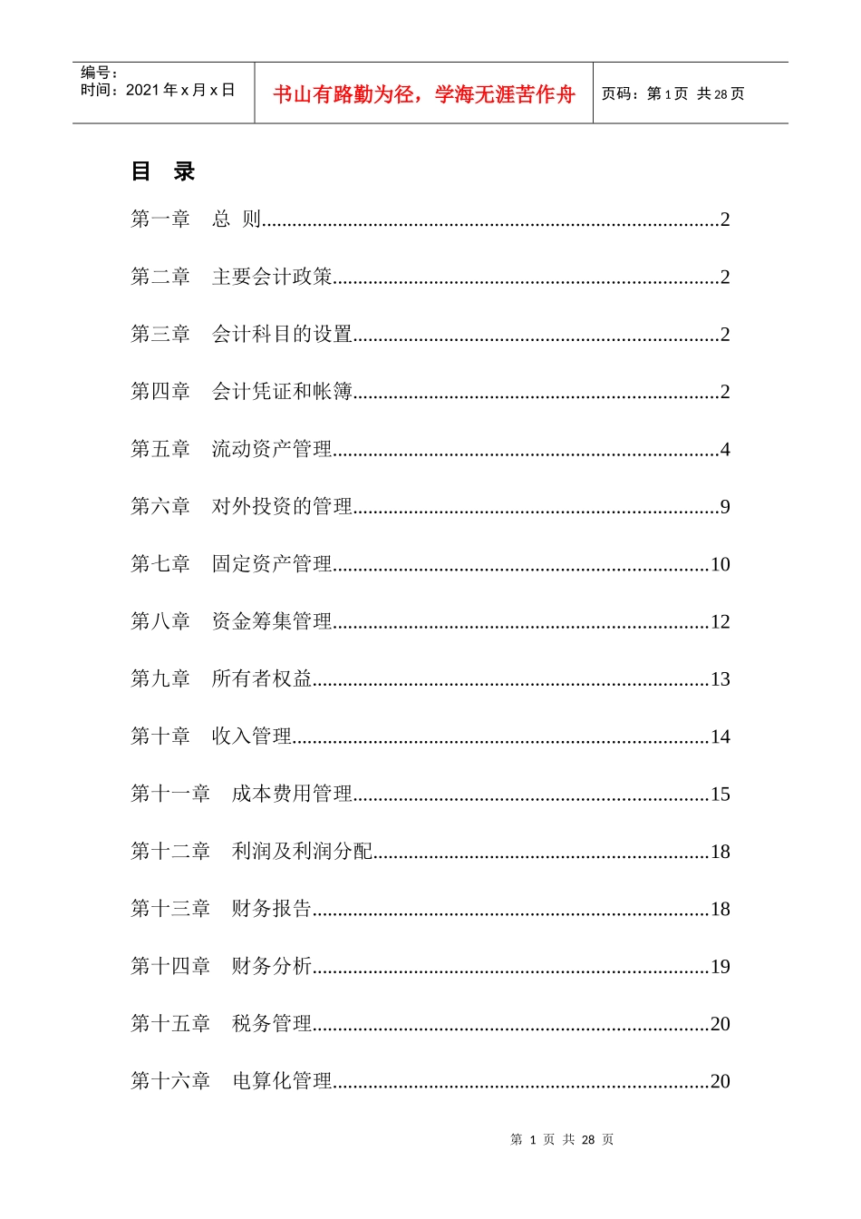 某大型公司财务管理制度_第2页