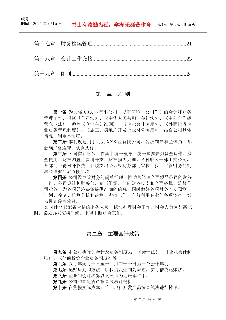 某大型公司财务管理制度_第3页