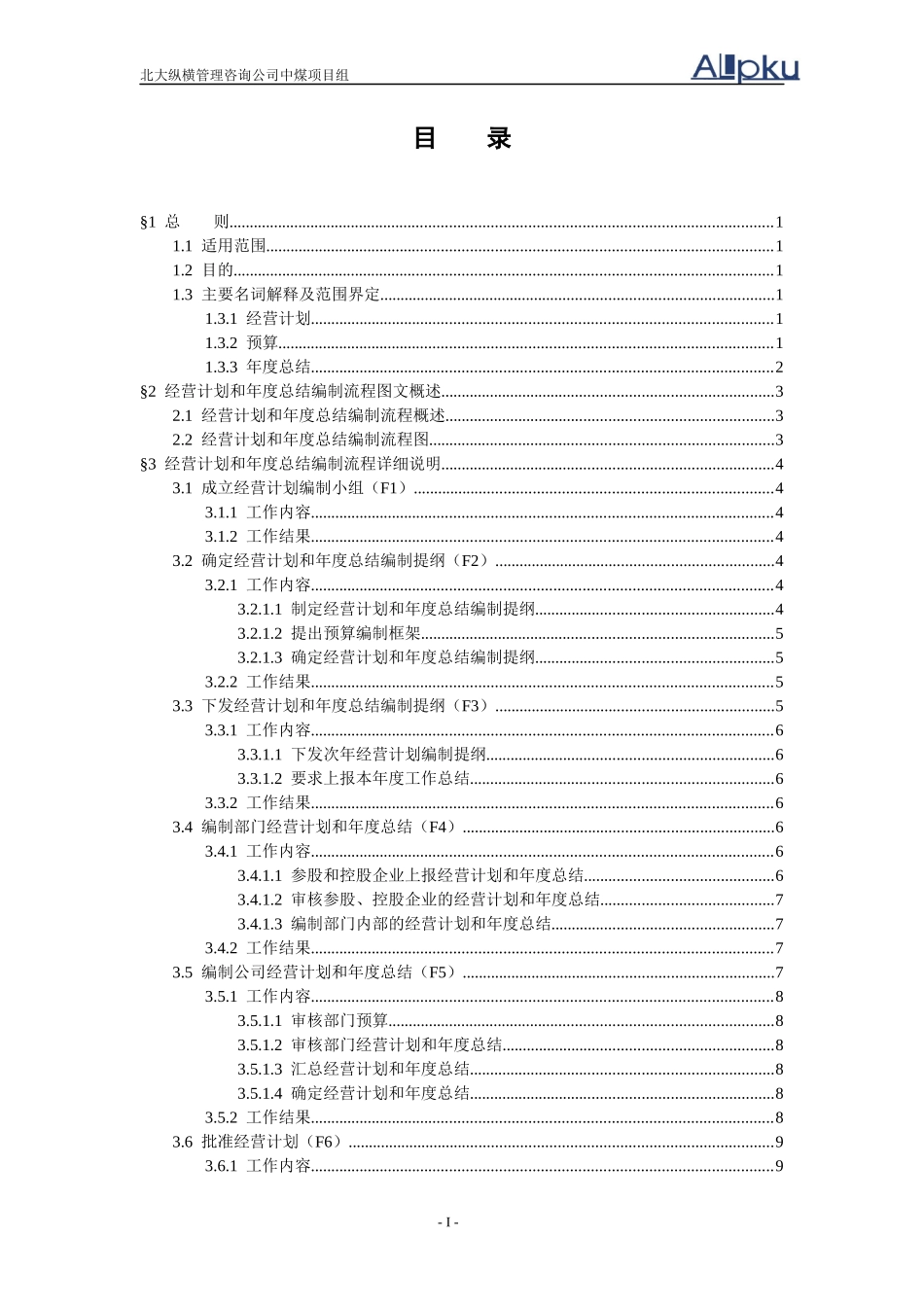 某咨询—某房地产经营计划编制流程final_第2页