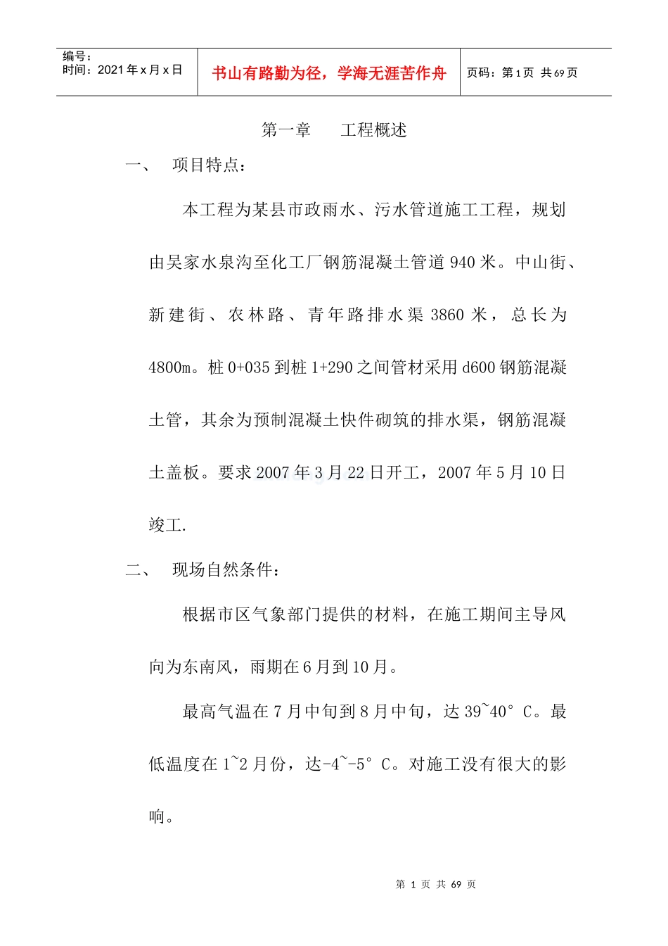 某县市政污水管道施工组织设计_第1页