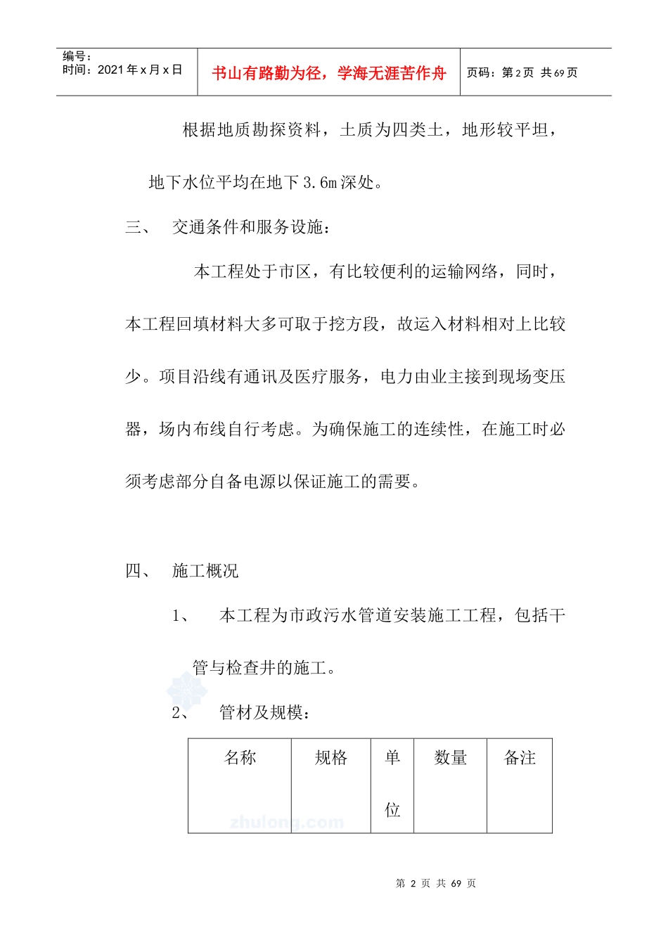 某县市政污水管道施工组织设计_第2页