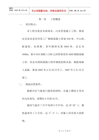 某县市政污水管道施工组织设计