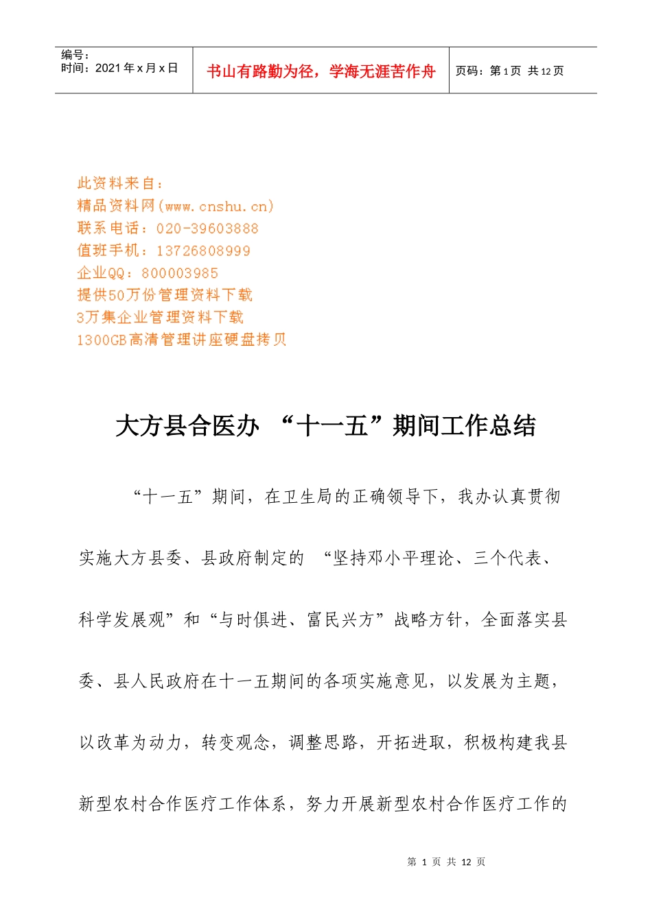 某县合医办“十一五”期间工作总结_第1页