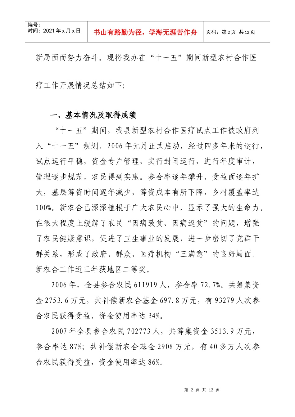 某县合医办“十一五”期间工作总结_第2页
