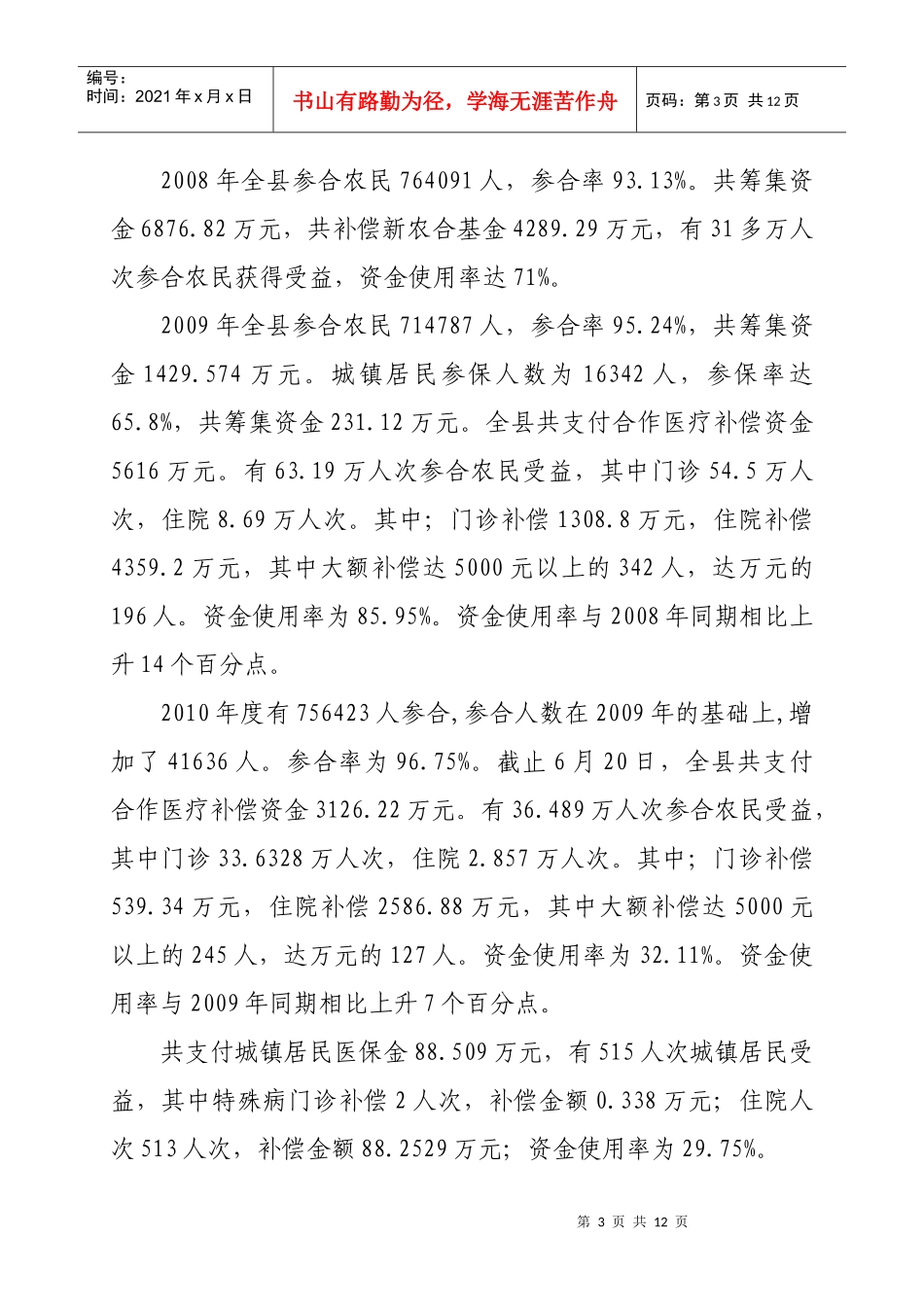 某县合医办“十一五”期间工作总结_第3页