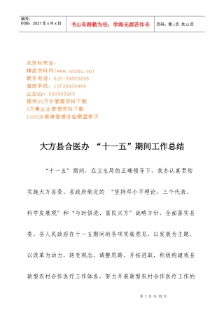某县合医办“十一五”期间工作总结