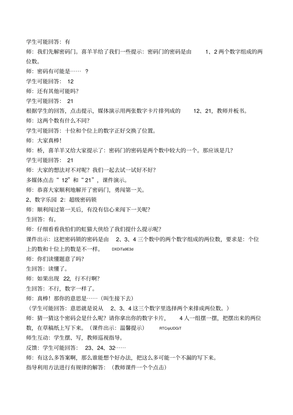 人教版数学二年级上册《数学广角——搭配》教学设计_第2页