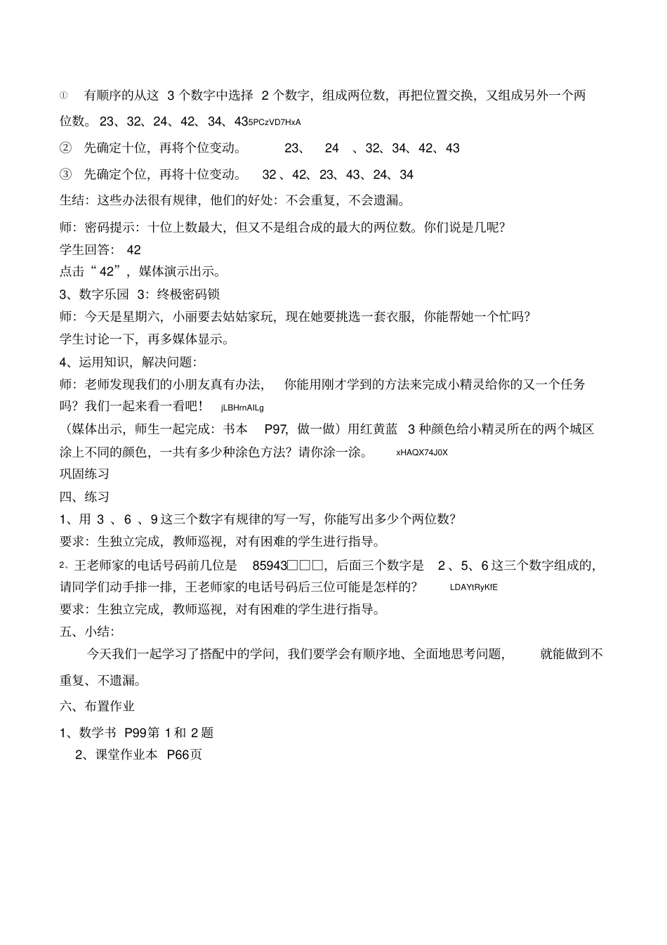 人教版数学二年级上册《数学广角——搭配》教学设计_第3页
