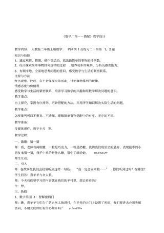 人教版数学二年级上册《数学广角——搭配》教学设计