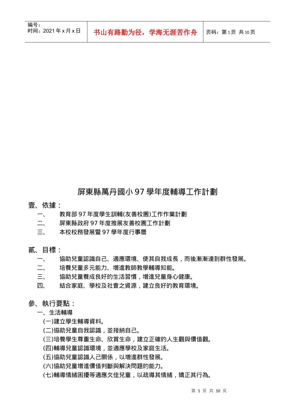 某县小学年度辅导工作计划_第1页