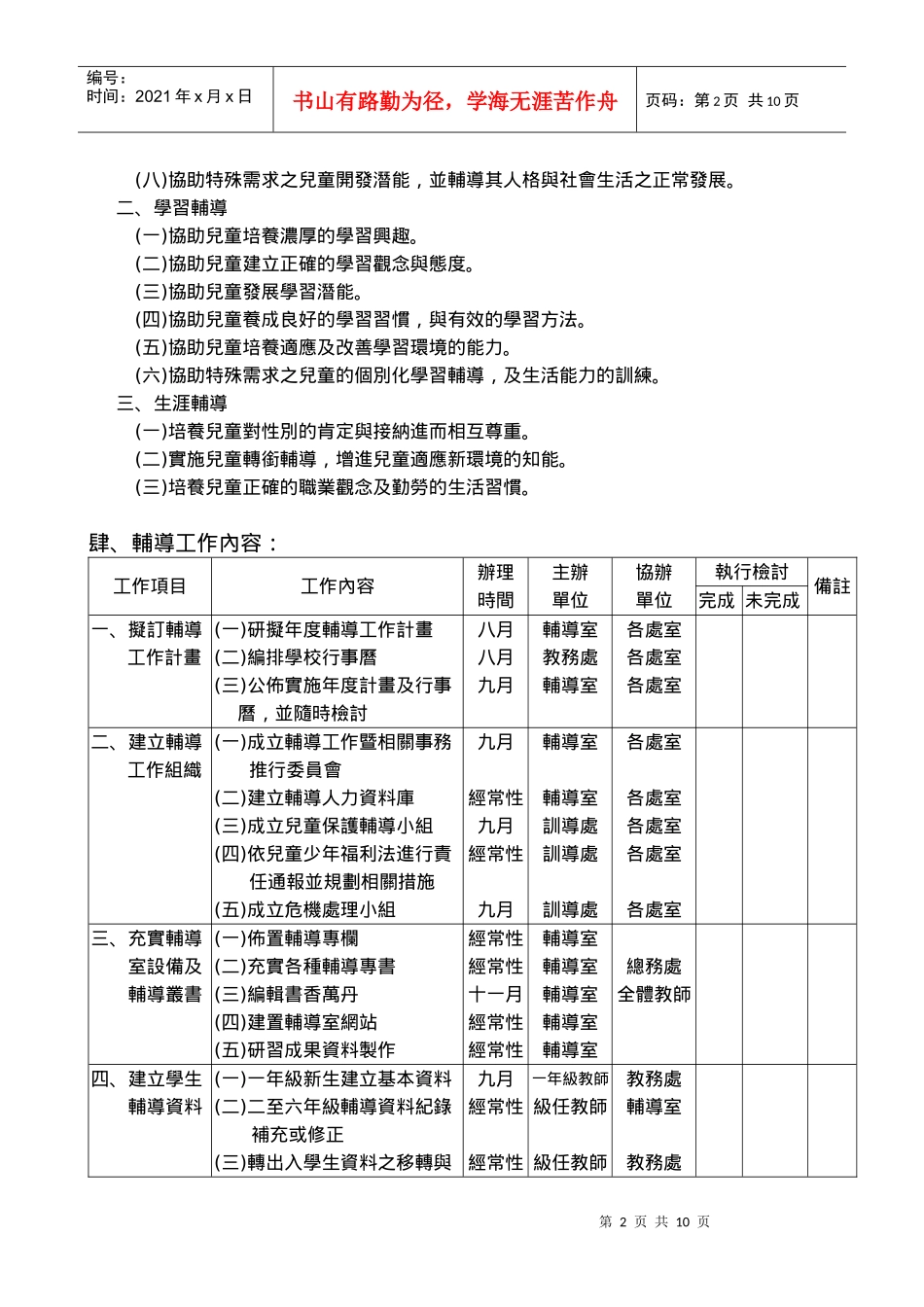 某县小学年度辅导工作计划_第2页