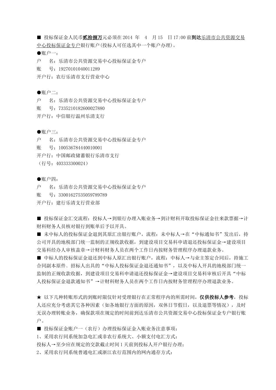 某医院迁扩建工程弱电工程施工招标公告_第2页