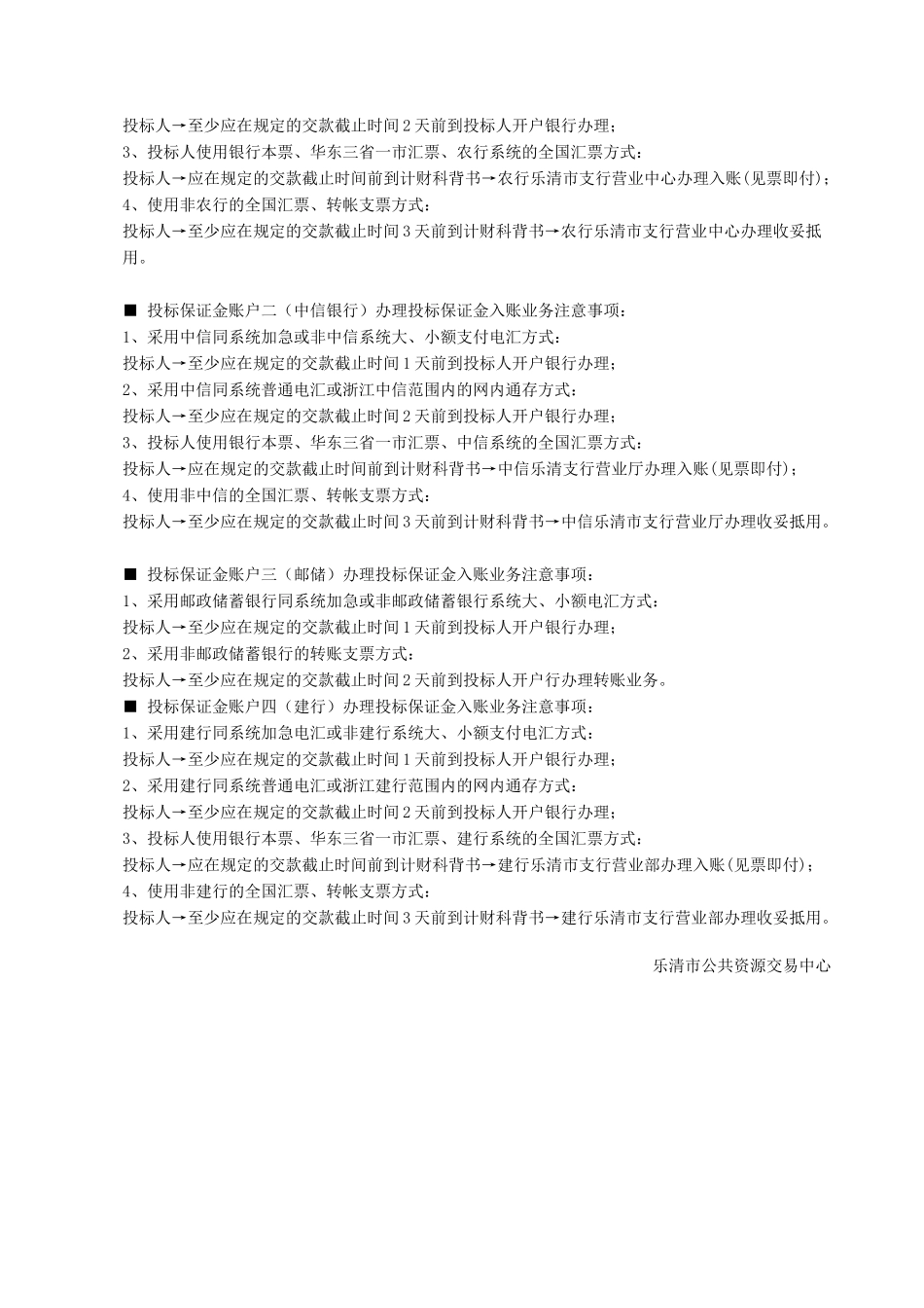 某医院迁扩建工程弱电工程施工招标公告_第3页