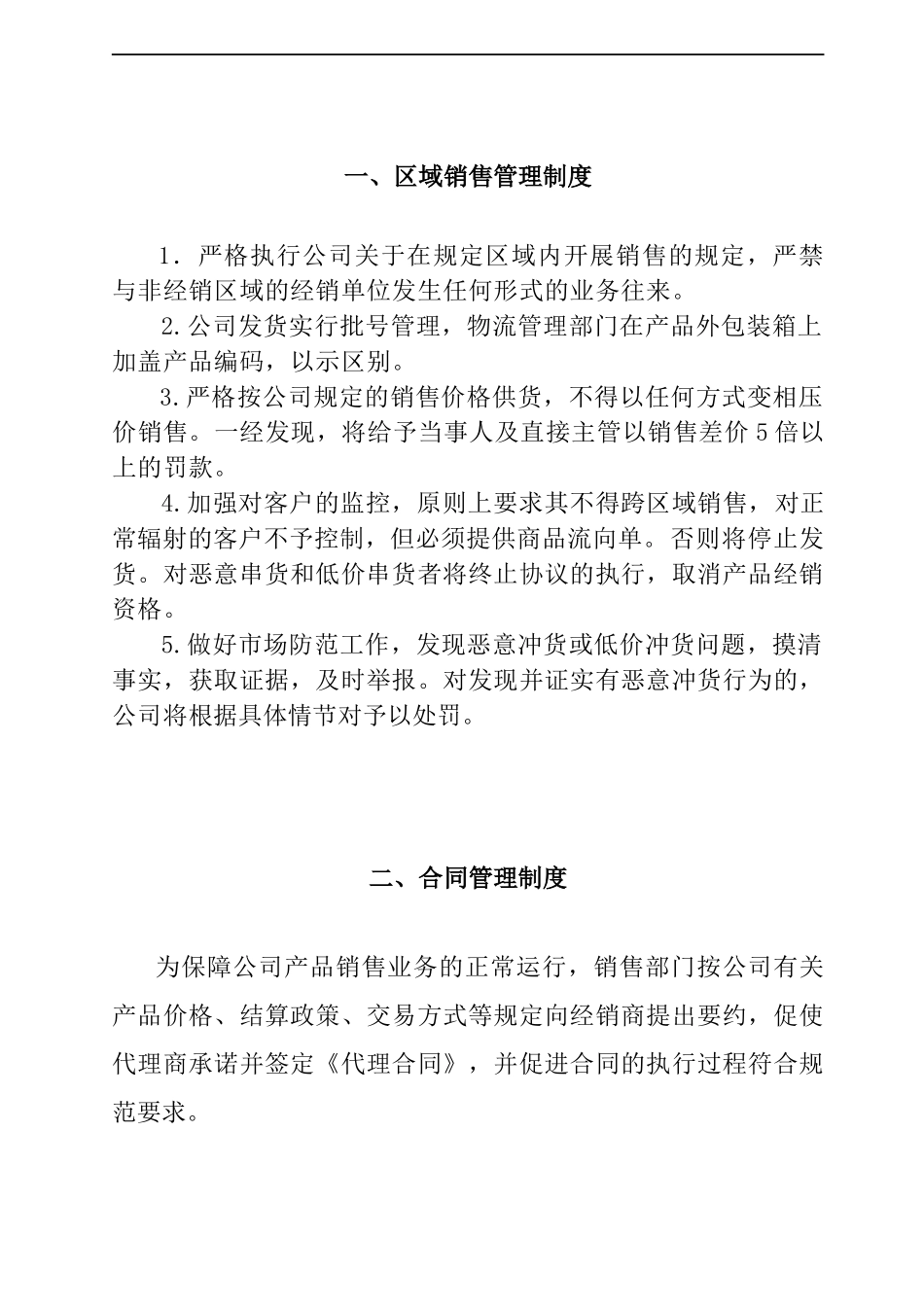 某医药公司销售管理制度_第2页