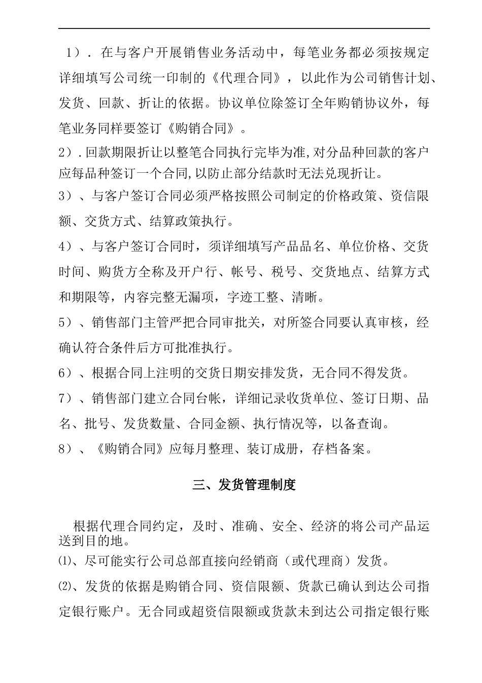 某医药公司销售管理制度_第3页