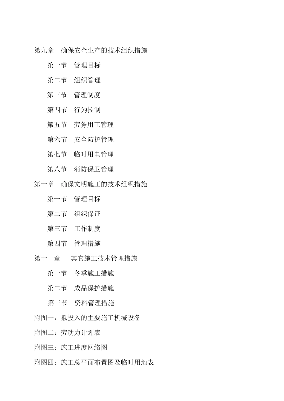 某厂房生产建设项目施工组织设计_第3页