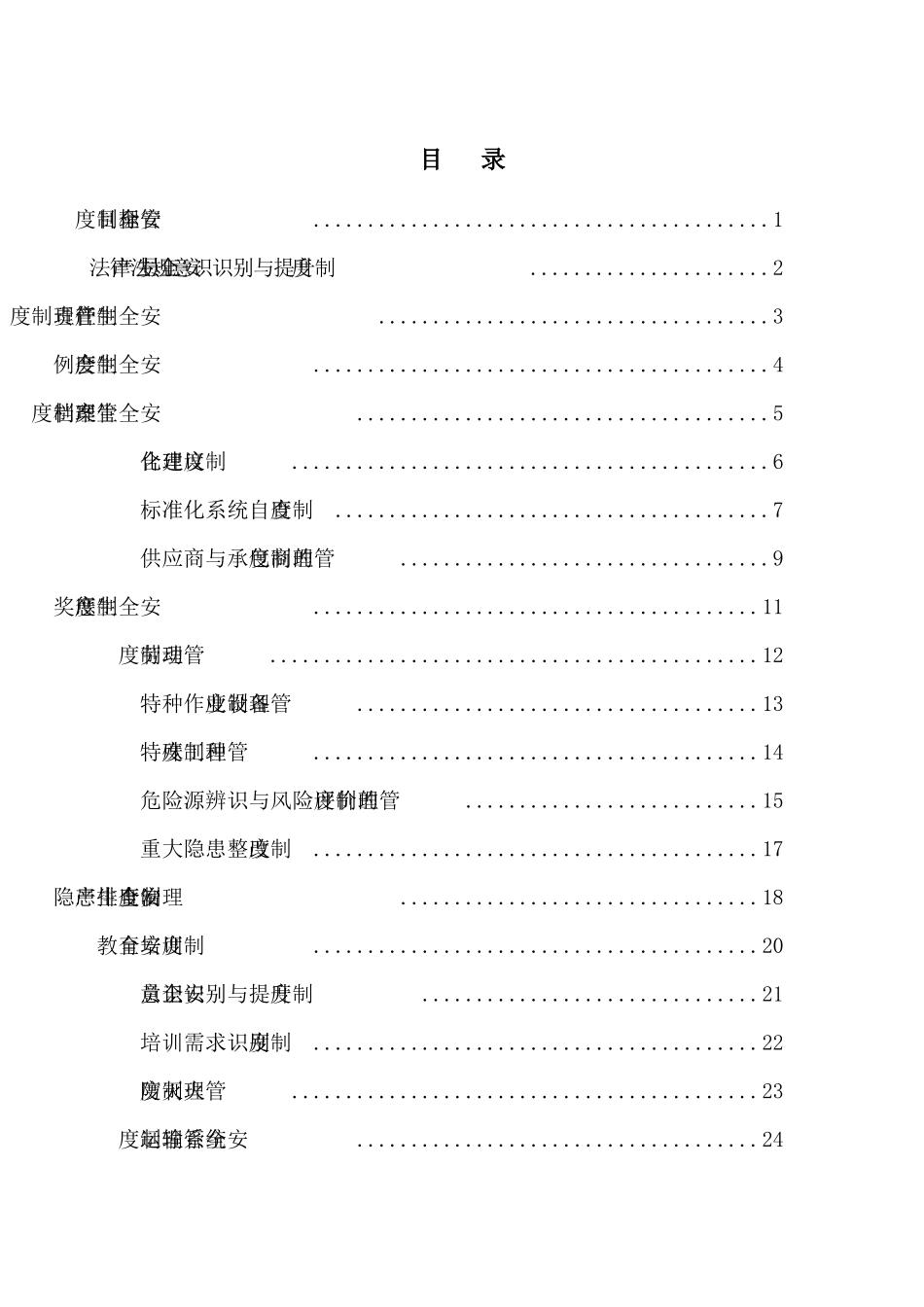某型材采石场管理制度汇编_第2页