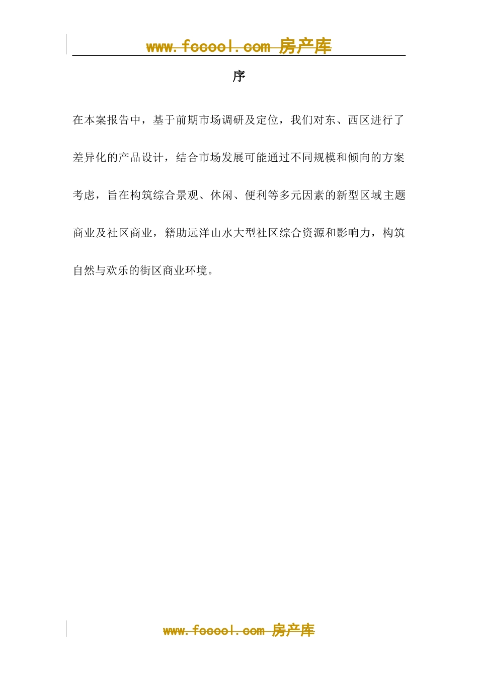 某商业项目产品设计报告_第1页