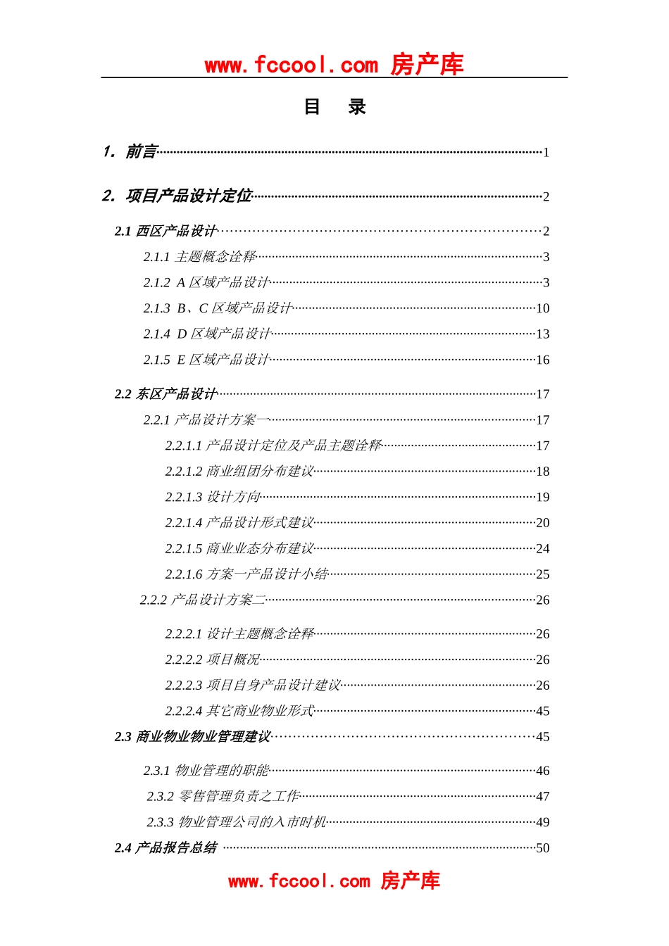 某商业项目产品设计报告_第2页