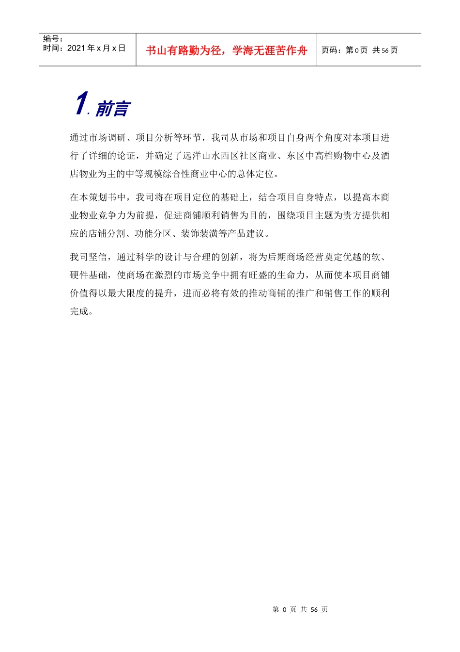 某商业项目产品设计报告_第3页