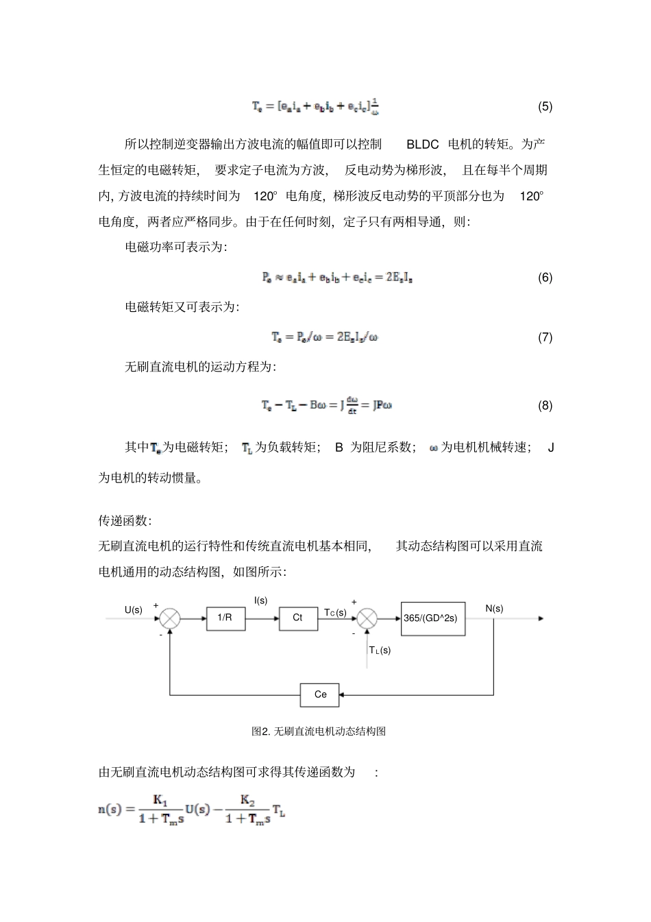 (完整版)无刷直流电机数学模型完整版_第2页