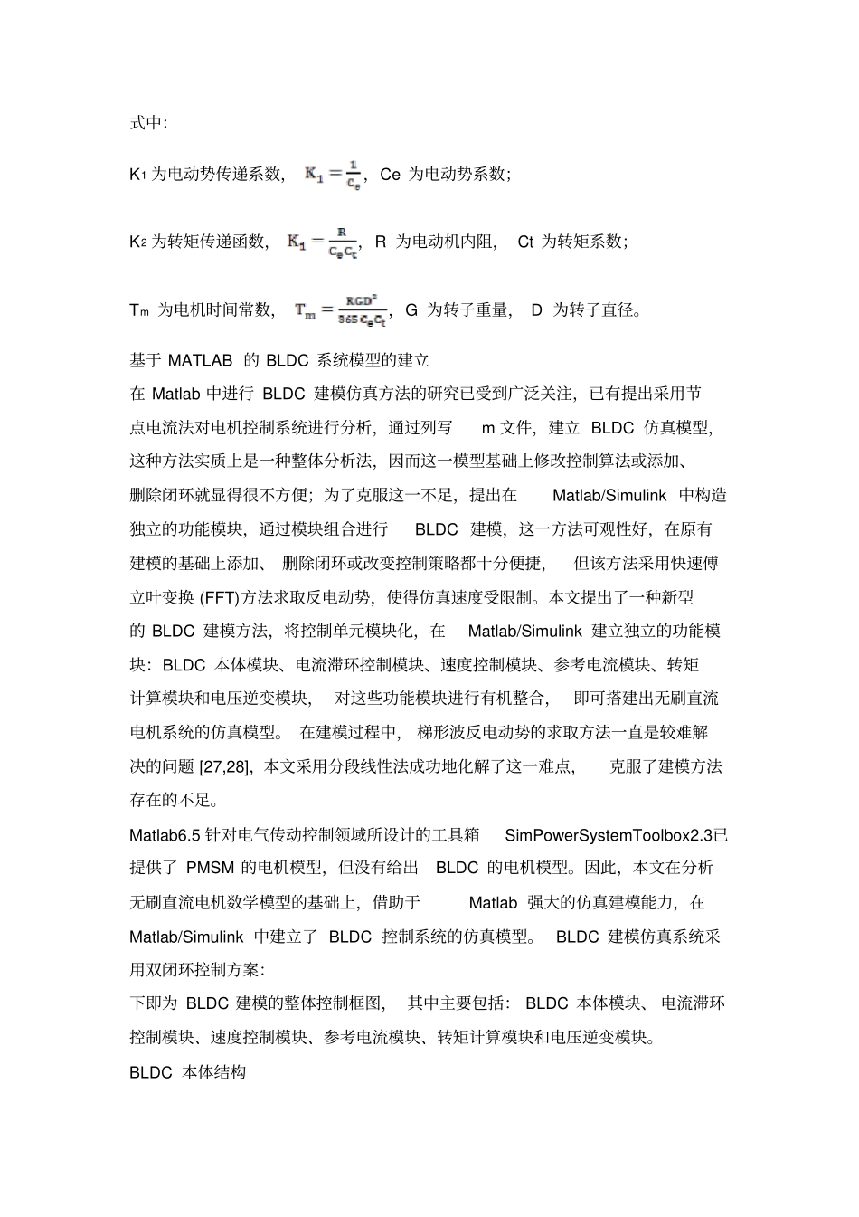 (完整版)无刷直流电机数学模型完整版_第3页