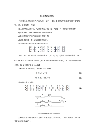 (完整版)无刷直流电机数学模型完整版
