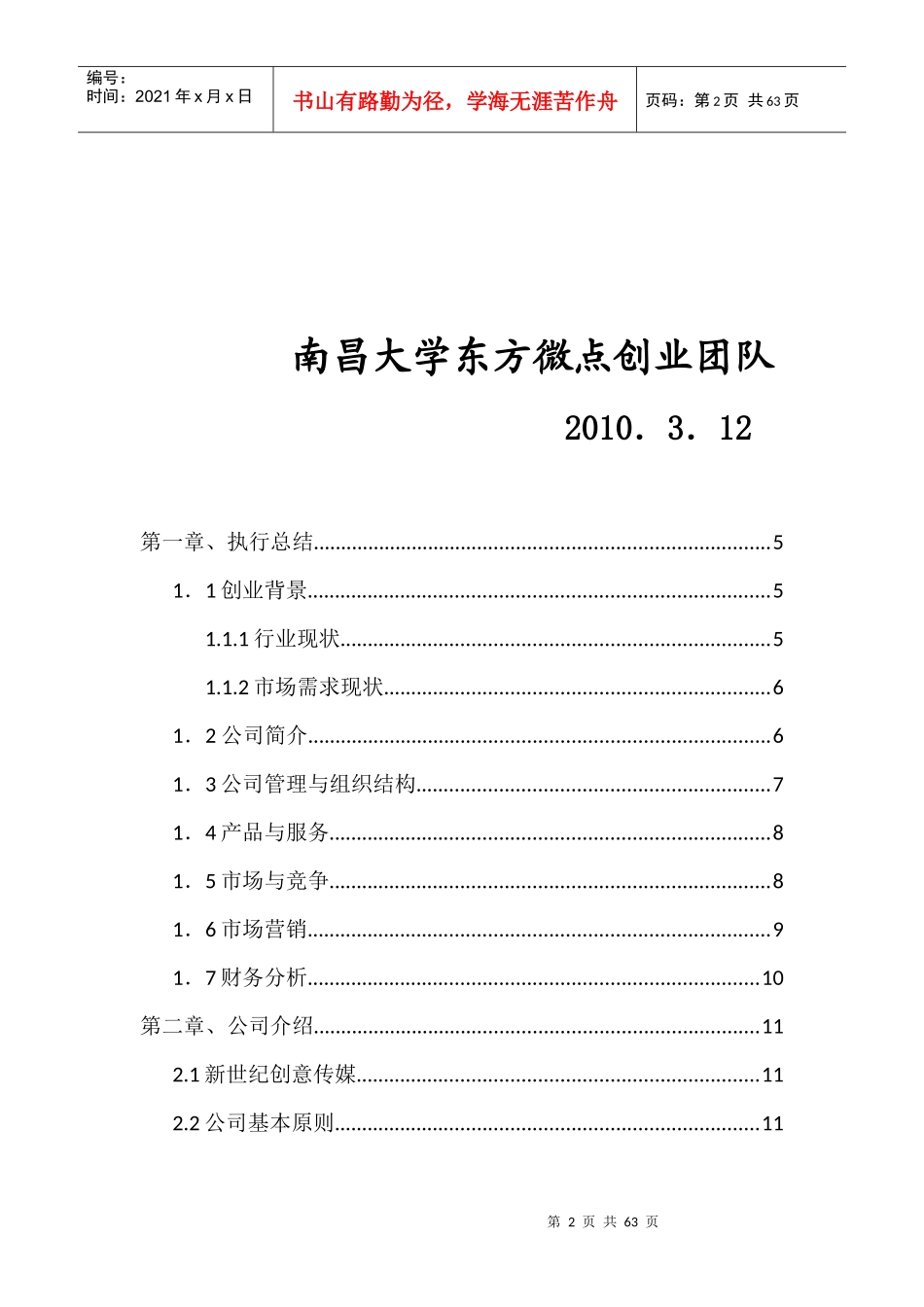 某创意传媒公司创业计划书_第2页