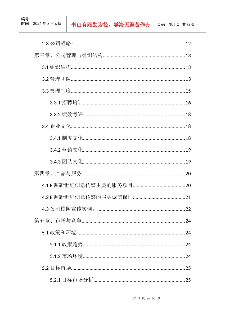 某创意传媒公司创业计划书_第3页