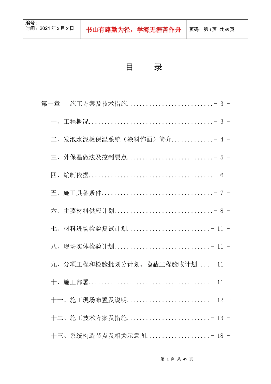 某地块项目发泡水泥板保温系统专项论证方案_第3页