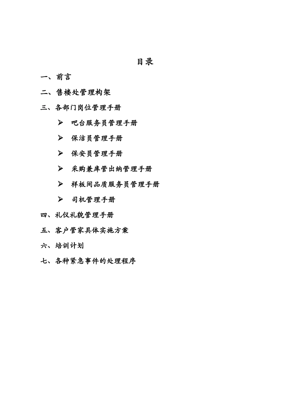 某售楼处管理手册--houjienh_第2页