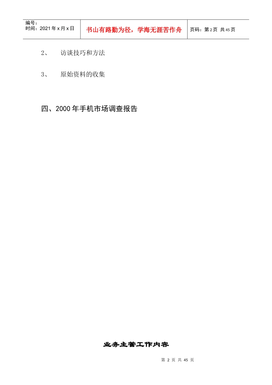 某品牌手机业务主管培训手册_第2页