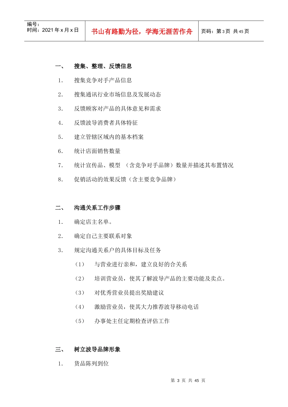 某品牌手机业务主管培训手册_第3页