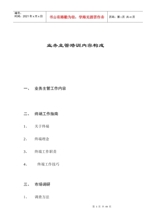 某品牌手机业务主管培训手册