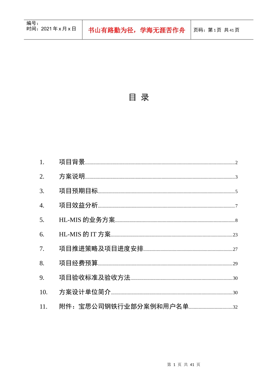 某地产物流系统设计方案_第1页