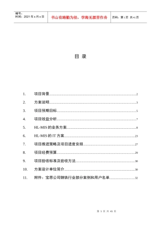 某地产物流系统设计方案