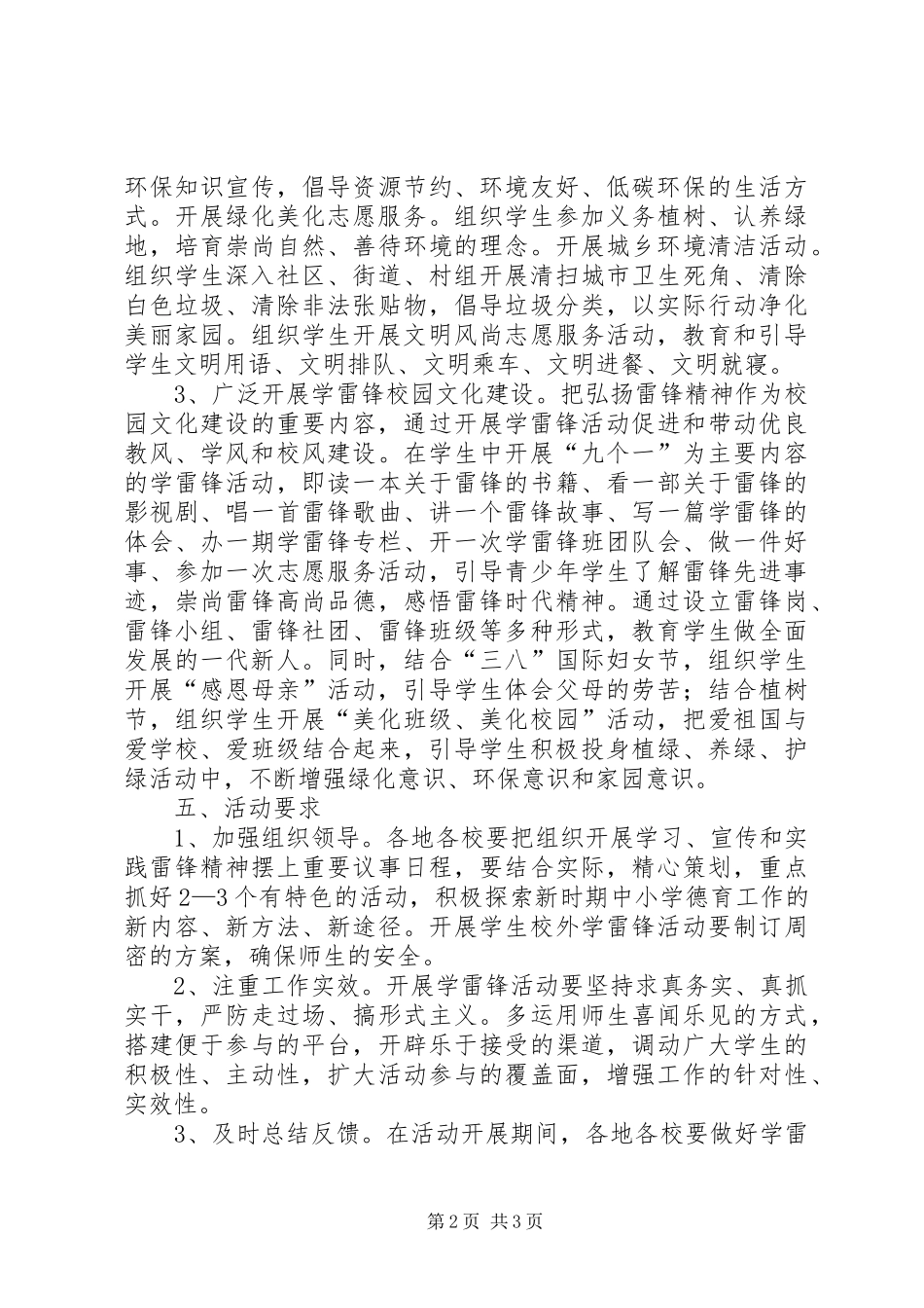 小学学雷锋活动月活动方案_第2页