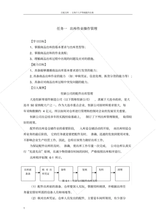 任务一出库作业操作管理