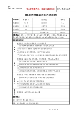 某咨询—广东中顺纸业财务部商贸公司销售会计