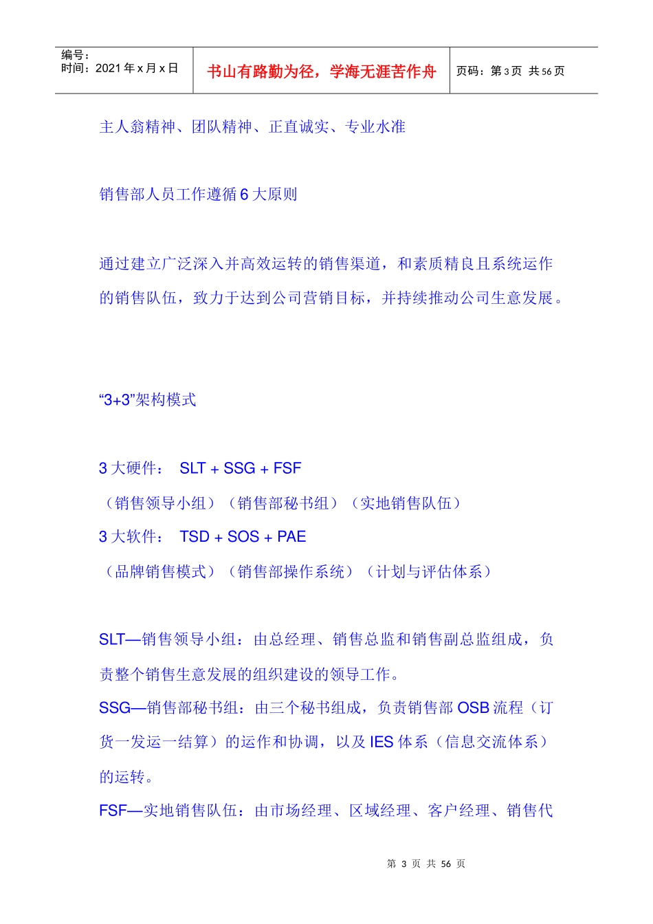 某品牌销售团队管理方案_第3页