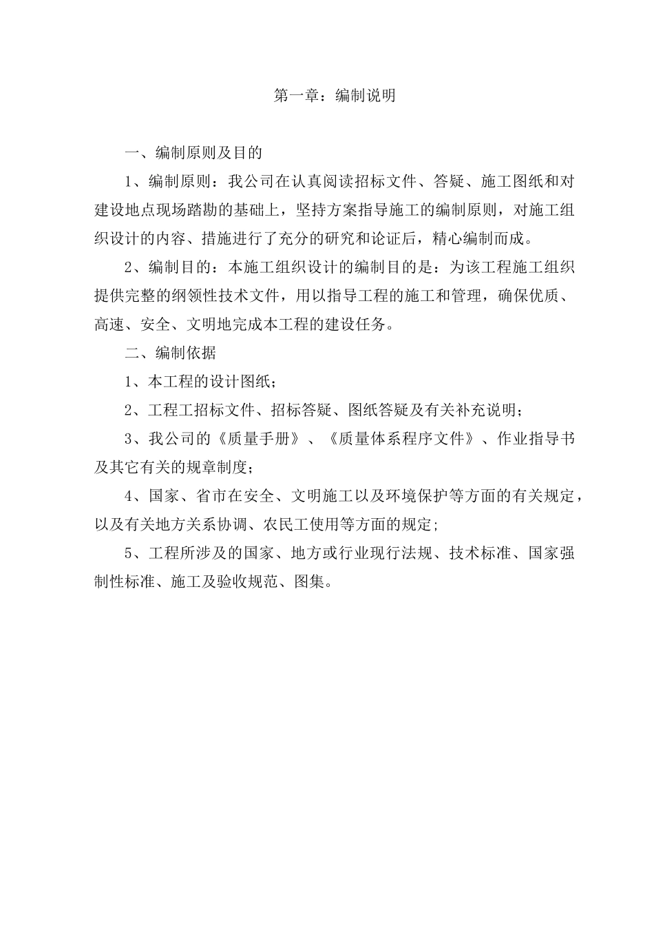 某县经济开发区污水管道工程投标书_第3页