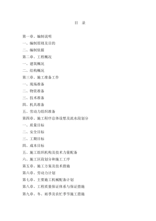 某县经济开发区污水管道工程投标书