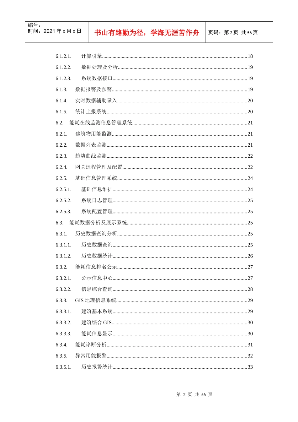 某办公大楼节能降耗管理平台项目建议书_第3页