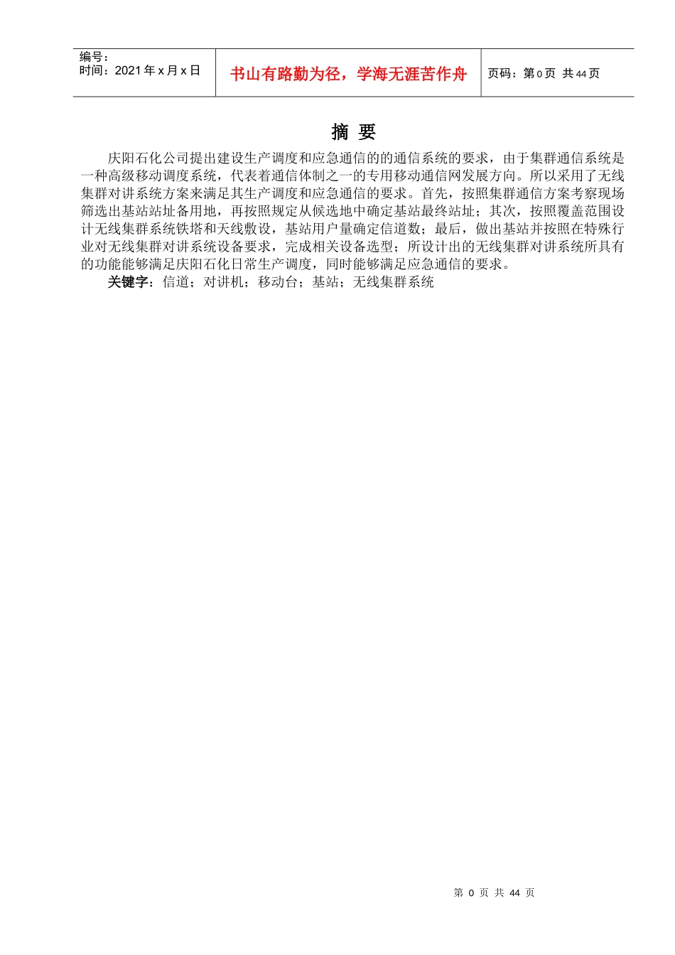 某厂区无线集群对讲系统说明书_第1页